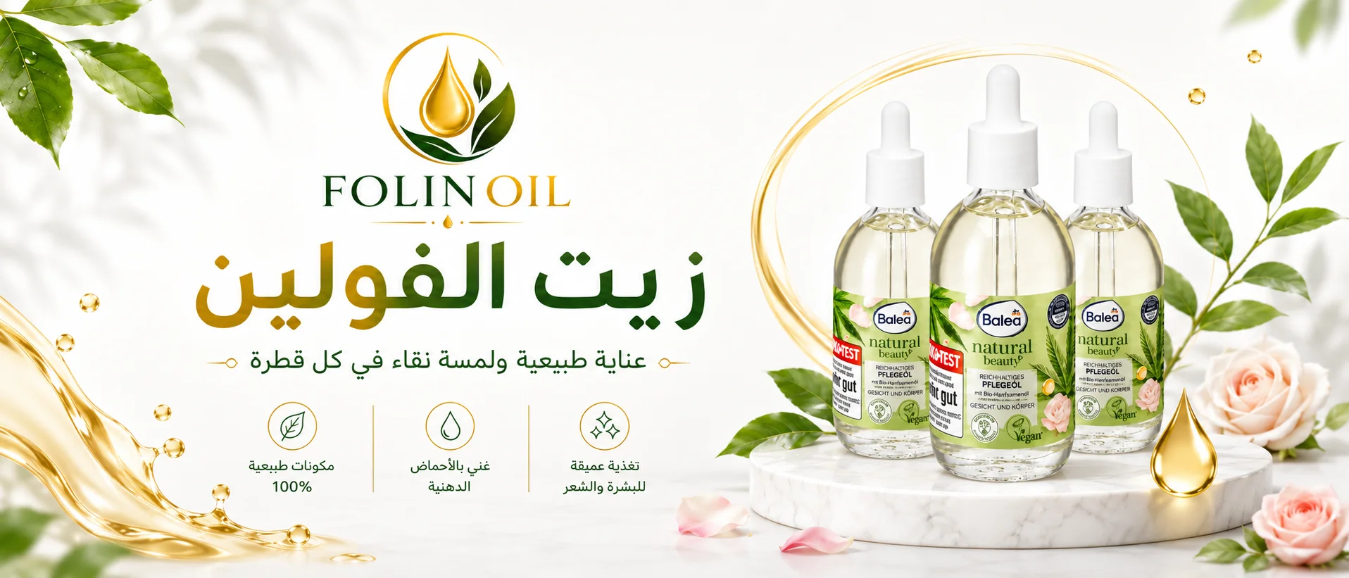 زيت الفولين الياباني الأصلي للعناية بالبشرة والشعر