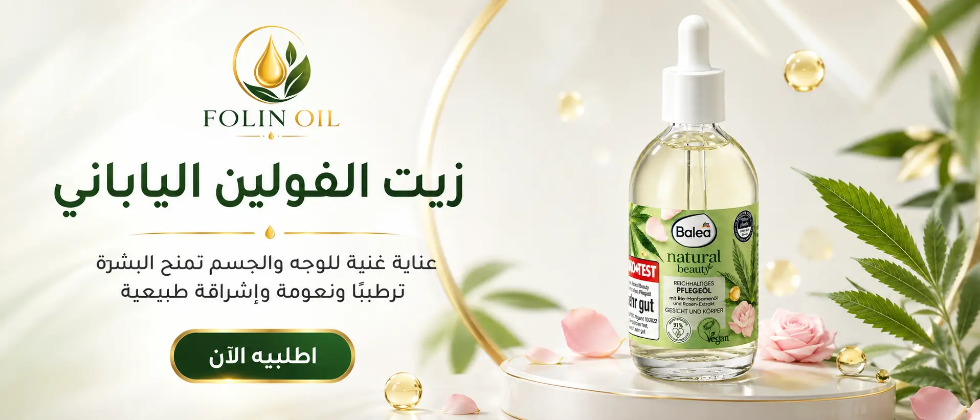 زيت الفولين الياباني الأصلي 100 مل