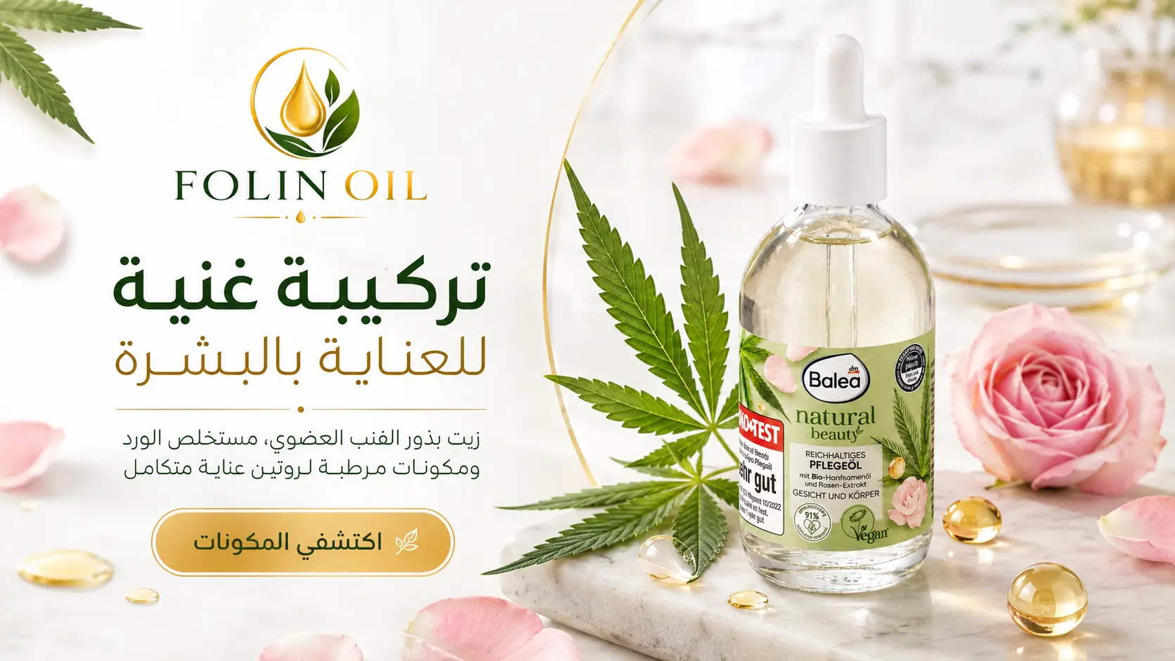 مكونات زيت الفولين الياباني
